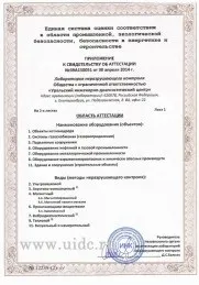 Головна уральський інженерно-діагностичний центр (об'єктів взривопожаропасних і хімічно небезпечних виробництв) Головна уральський інженерно-діагностичний центр