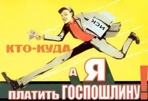Держмито поняття, розмір, реквізити, місця оплати, повернення (держмито в суд) Держмито поняття, розмір, реквізити, місця оплати, повернення