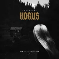 Horus (Луперкале) - Пробан feat