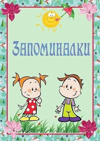 Гра - чого не вистачає (картки) (дидактична гра) Гра - чого не вистачає (картки)