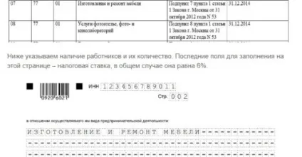 Ідентифікаційний код виду підприємницької діяльності за патентом - де знайти і як