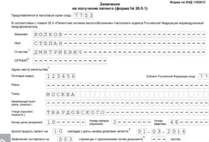 Ідентифікаційний код виду підприємницької діяльності за патентом - де знайти і як