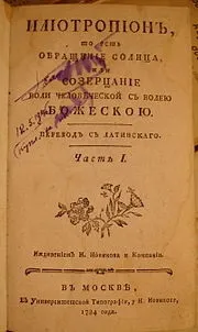 Іліотропіон - це