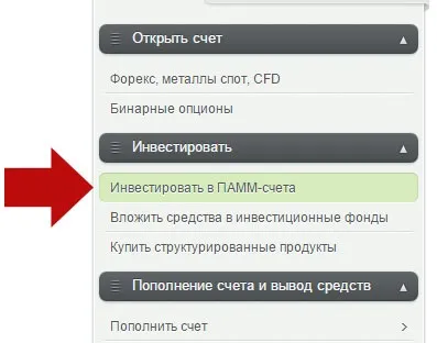 Інструкція як інвестувати з Альпарі, куди вкласти і інвестувати гроші - в ПАММ рахунки (інструкція) Інструкція як інвестувати з Альпарі, куди вкласти і інвестувати гроші - в ПАММ рахунки
