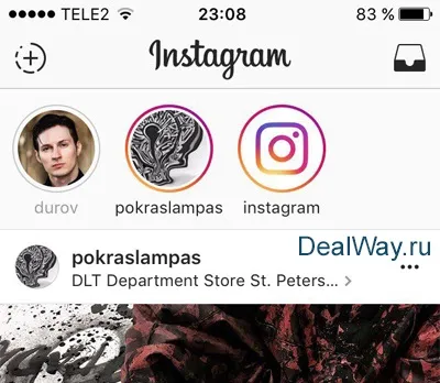 Instagram stories (інстаграм історії) - як користуватися і що це таке, dealway blog