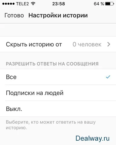 Instagram stories (інстаграм історії) - як користуватися і що це таке, dealway blog