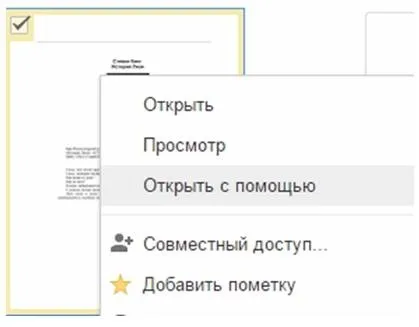 Інструкція з переказу файлу pdf в word (Інструкція перетворенню Word) Інструкція з переказу файлу pdf в word