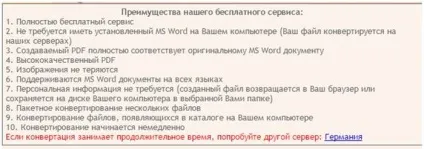 Інструкція з переказу файлу pdf в word (інструкція) Інструкція з переказу файлу pdf в word