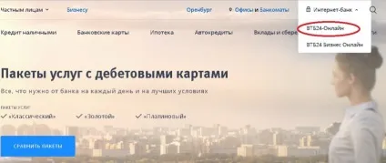 Інтернет-банк ВТБ24