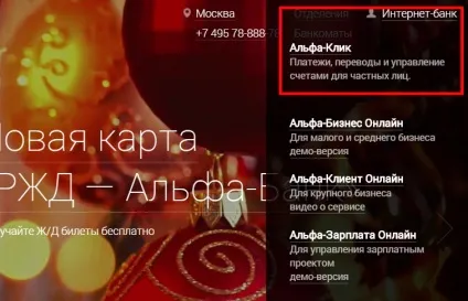 Інтернет банк альфа клік реєстрація (інтернет) Інтернет банк альфа клік реєстрація