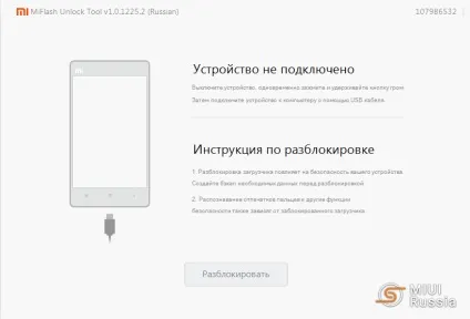 Інформація про заблокований bootloader і його розблокування, miui russia