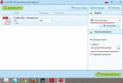 Інструкція з переказу файлу pdf в word (випадаючому контекстному меню) Інструкція з переказу файлу pdf в word
