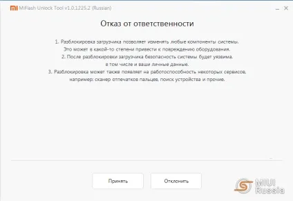 Інформація про заблокований bootloader і його розблокування, miui russia