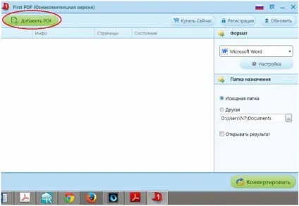 Інструкція з переказу файлу pdf в word (інструкція) Інструкція з переказу файлу pdf в word