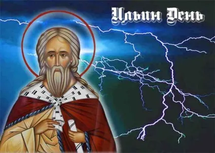 Ільїн день 2017 що за свято, історія виникнення - останні новини за сьогодні (згадувати) Ільїн день 2017 що за свято, історія виникнення - останні новини за сьогодні
