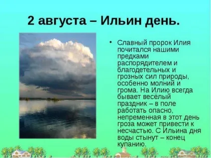 Ільїн день 2017 що за свято, історія виникнення - останні новини за сьогодні (свято) Ільїн день 2017 що за свято, історія виникнення - останні новини за сьогодні