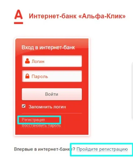 Інтернет банк альфа клік реєстрація (банк) Інтернет банк альфа клік реєстрація