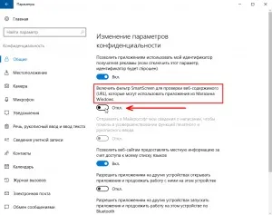 Як відключити фільтр smartscreen в windows 10 (smartscreen) Як відключити фільтр smartscreen в windows 10