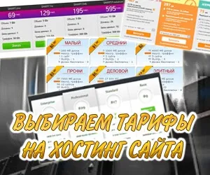 Який хостинг вибрати для сайту