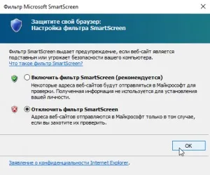 Як відключити фільтр smartscreen в windows 10 (відключити) Як відключити фільтр smartscreen в windows 10