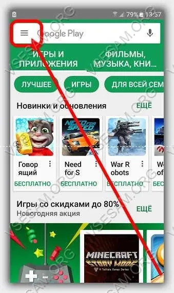 Як відключити оновлення програм на андроїд