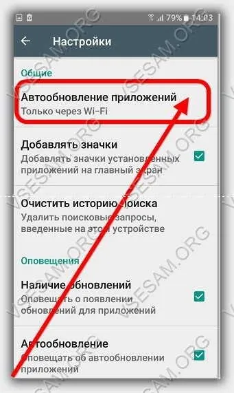 Як відключити оновлення програм на андроїд