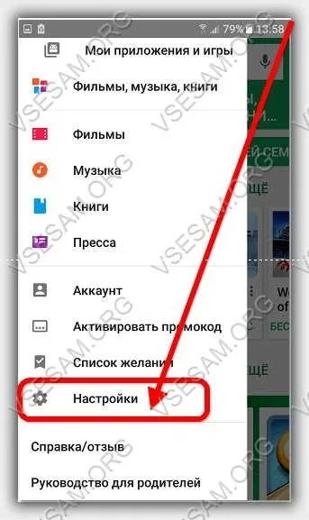 Як відключити оновлення програм на андроїд