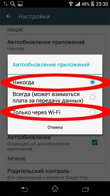 Як відключити оновлення додатків на андроїд (додатків) Як відключити оновлення додатків на андроїд