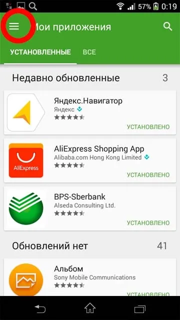 Як відключити оновлення додатків на андроїд (відключення оновлень) Як відключити оновлення додатків на андроїд