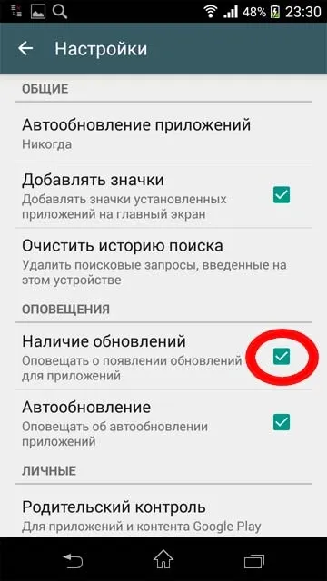 Як відключити оновлення додатків на андроїд (оновлення) Як відключити оновлення додатків на андроїд