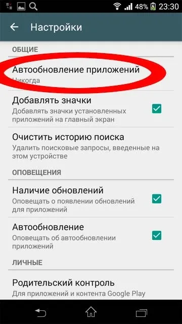 Як відключити оновлення додатків на андроїд (android) Як відключити оновлення додатків на андроїд