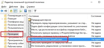 Як відключити smartscreen в windows 10