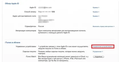 Як відв'язати пристрій ipad або iphone від аккаунта в системі apple (iphone) Як відв'язати пристрій ipad або iphone від аккаунта в системі apple