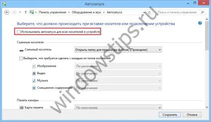 Як відключити автозапуск (autorun (автозапуск) Як відключити автозапуск (autorun