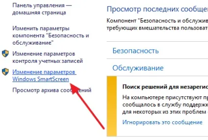 Як відключити smartscreen в windows 10