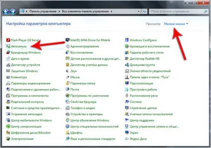 Як відключити або включити автозапуск дисків в windows 7