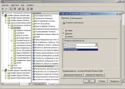 Як відключити autorun в windows (як відключити autorun) Як відключити autorun в windows