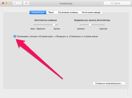 Як відкрити екранну клавіатуру зі спеціальними символами в os x