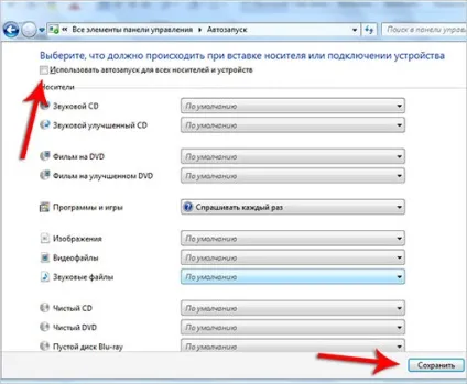 Як відключити або включити автозапуск дисків в windows 7