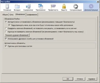 Як відключити оновлення в firefox (інтернет) Як відключити оновлення в firefox
