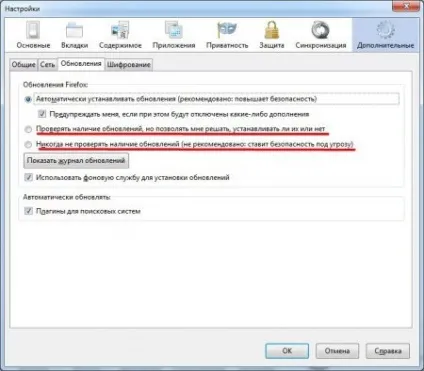 Як відключити автоматичне оновлення mozilla firefox (firefox) Як відключити автоматичне оновлення mozilla firefox