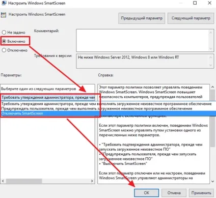 Як відключити smartscreen в windows 10