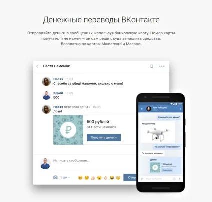 Як відправити гроші через вконтакте (відправити) Як відправити гроші через вконтакте