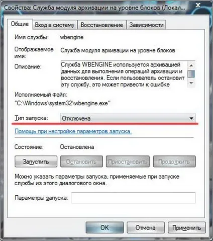 Як відключити архівацію в windows 7 (відключити) Як відключити архівацію в windows 7