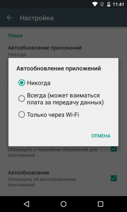 Як відключити оновлення на андроїд