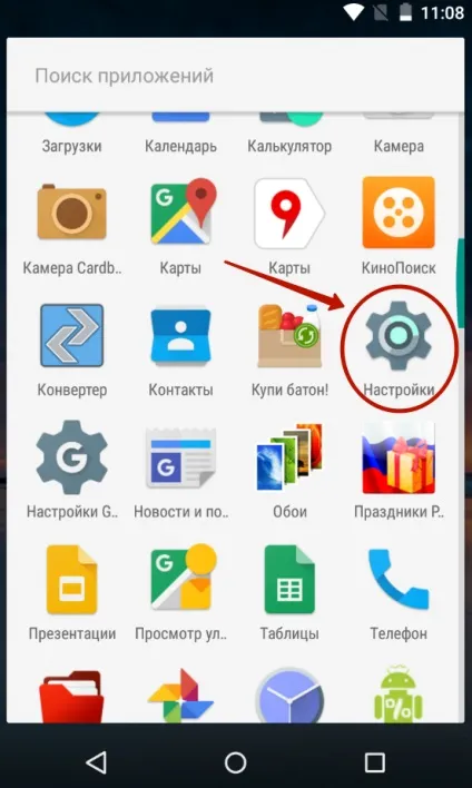 Як відключити оновлення на андроїд