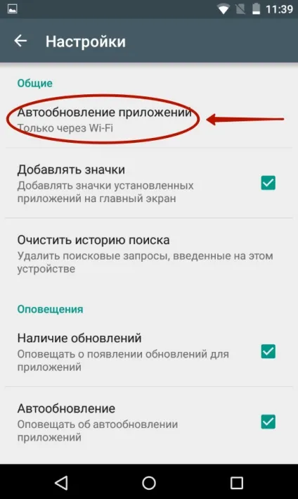 Як відключити оновлення на андроїд