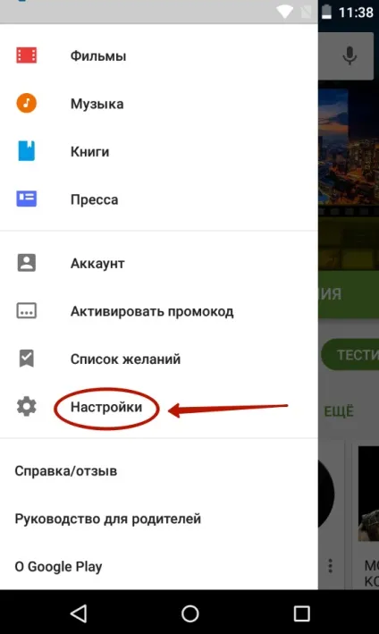 Як відключити оновлення на андроїд