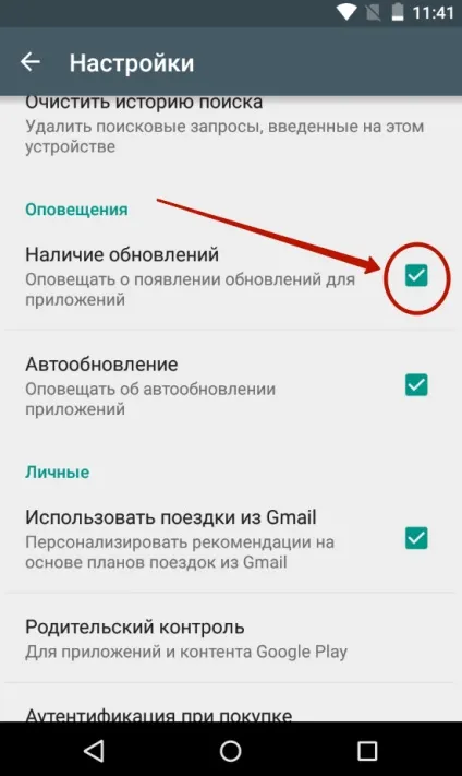 Як відключити оновлення на андроїд