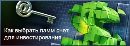 Інвестування в ПАММ рахунки Альпарі (alpari)